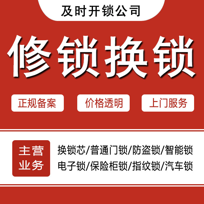 常德24小时上门 [开锁换锁修锁] 防盗门·保险柜·汽车锁